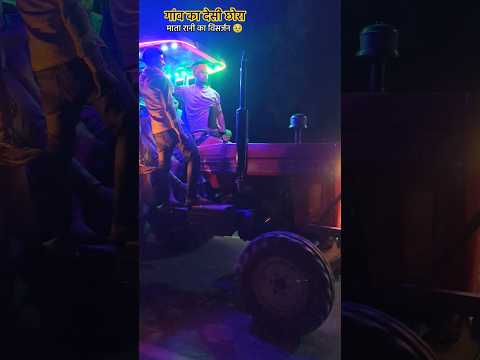 गांव का देसी छोरा। माता रानी का विसर्जन 🥹