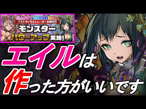 【今後出番がありそうです】エイルとカーリーが上方修正で破格の性能に!!エイルは明日から降臨スタ半がやってくるぞ!!～パズドライラストレーターお誕生日～【パズドラ】