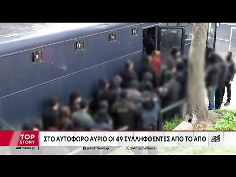 Θεσσαλονίκη - ΑΠΘ: Στο αυτόφωρο και οι 49 συλληφθέντες
