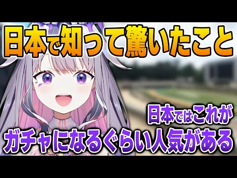 日本でとあるものが人気なことを知って驚くビジュー【英語解説】【日英両字幕】