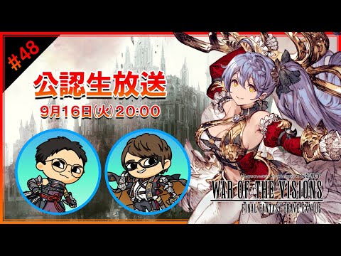 烈華のエルシレール実装直前！公認生放送やっていくぅ！#48【FFBE幻影戦争  WOTV】のサムネイル
