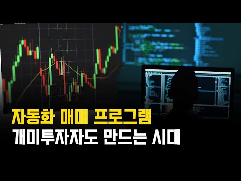 개미투자자를 위한, 주식 자동화매매 프로그램 만들기 학습 로드맵 정리