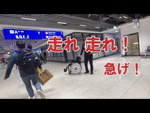 もう間に合わない！空港内を走り回るおじさんたち。