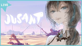 【ゲーム配信】JUSANT：第4章～第6章【如月カルラ】