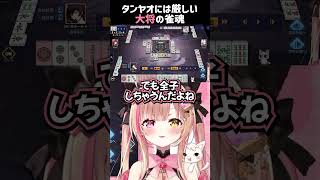 【麻雀 雀魂】タンヤオタンヤオタンヤオタンヤオタンヤオ~!!!!【初心者】 #vtuber  #麻雀 #雀魂
