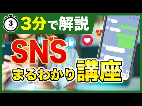 【3分講座】LINEとInstagramどっちが便利?
