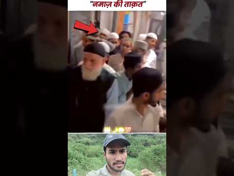 नमाज की ताकत #duet #shortsfeed @AzizReaction-786