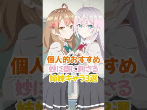 個人的おすすめの姉妹キャラ3選 #ロジデレ #アーリャ #マーシャ #shorts