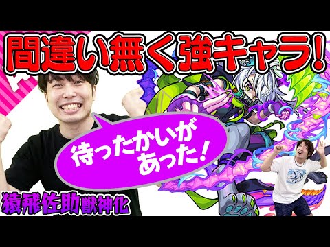 【モンスト】大ブーメラン時代到来!? 汎用性も抜群で間違いなく強キャラ！猿飛佐助獣神化を使ってみた！