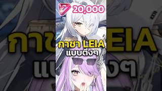 Leia พลังแห่งตัวอวยสวยน่ารัก! #StarseedAsniaTrigger #StarseedTH #Vtube