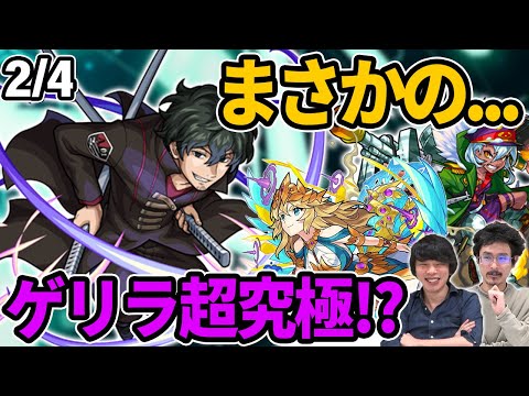 【モンスト】ゲリラ超究極！？太刀川慶が降臨！覇者の塔ついに報酬変更！？アテナ獣神化改＆ヤークトパンター獣神化！真・超究極は浦島太郎！【ワールドトリガーコラボ】【なうしろ】