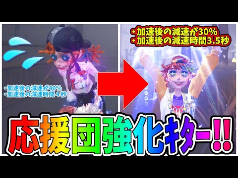 【第五人格】応援団強化されてめちゃくちゃ使いやすくなったぞ！！下持ちでも余裕だぞ！！！【IdentityⅤ】【アイデンティティ5】