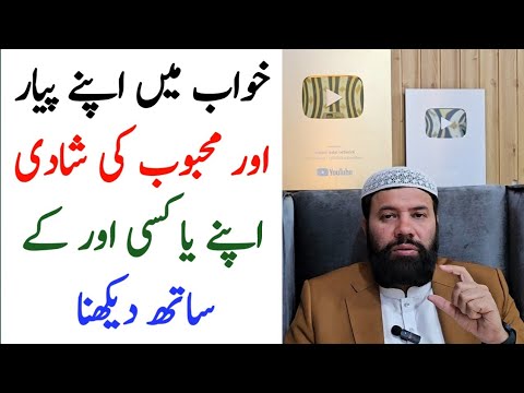 Khwab mein mehboob ki shadi dekhna | khwab mein apne pyar ki shadi dekhna | khwab mein mehboob 