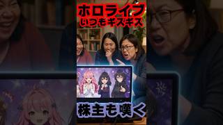 ホロライブはギスギスが表に出てくる頻度が高すぎる #shorts 【ホロライブ/カバー株式会社/VTuber】