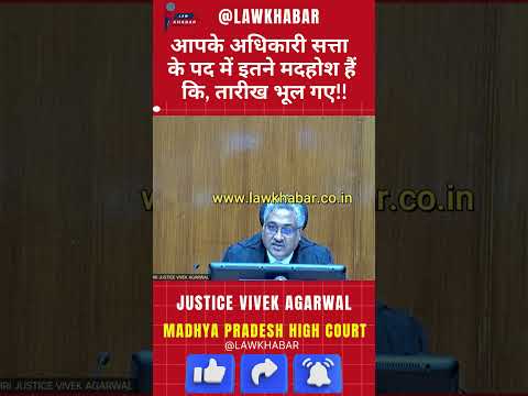 आपके अधिकारी सत्ता के पद में इतने मदहोश हैं कि तारीख भूल गए!