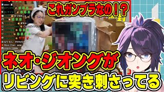 【kson】ネオ・ジオングはあれからどうなった？現状の状態を語る組長【VShojo/kson総長/kson切り抜き/Vtuber/ガンダム/