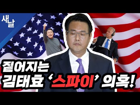 [본] 김태효 내부 스파이 정황/ 일본 편들기에 자료도 왜곡/ 김건희의 지지율 올리기 애쓴다/ 되돌려 받는 한동훈/ 폭탄주 20잔 등