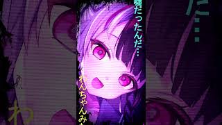 束縛×監禁ASMRボイス：夜見れな ver.　サンプルボイス #vtuber #にじさんじ #short #サンプルボイス