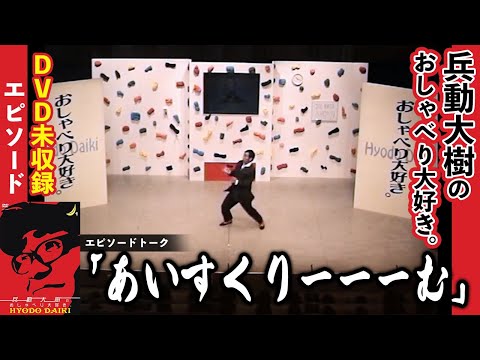 【おしゃべり大好き。】『あいすくりーーーむ』