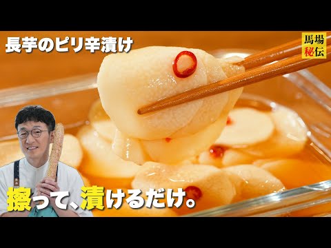 財布にも体にも優しい【長芋の漬物２種】やる気１％でできちゃう爆速レシピ♪