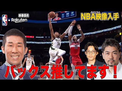 【NBA映像あり！】田村イチオシ‼️バックスのハイライトを観よう！