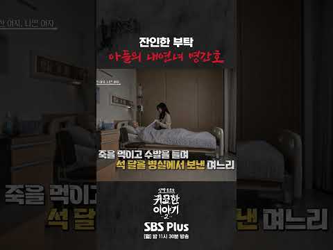 며느리에게 아들 내연녀 병간호 시킨 시어머니 #신빨토크쇼 #귀묘한이야기 #<strong>무당</strong> #내연녀