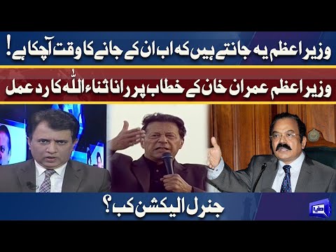 Rana Sanaullah Strong Reaction On PM Imran Khan Speech