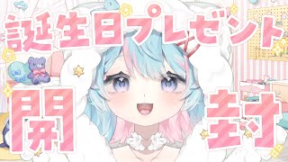 生日禮物開封🎁✨｜Rumi/懶貓子