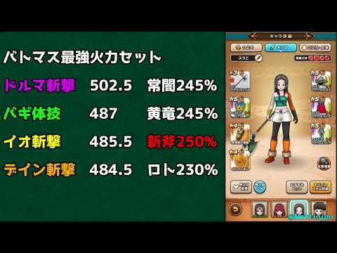 250%に惑わされるなとかラーミアvs新武器オノとか色々予想を置いておく【ドラクエウォーク】