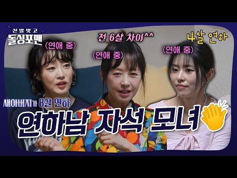 연하남은 연하남이다! #돌싱포맨