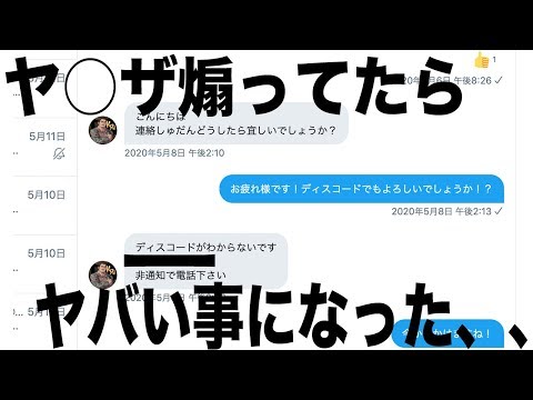 【荒野行動】昔のヤ◯ザ煽りの件でヤバい人から連絡来たんだけど、、、