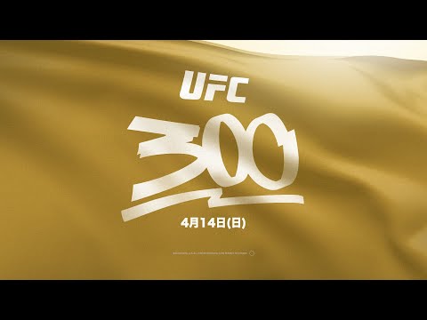 【UFC】空前絶後の超豪華カード🤩・・・とにかく必見の #UFC300 👊