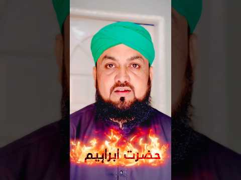 Story of Hazrat Ibrahim