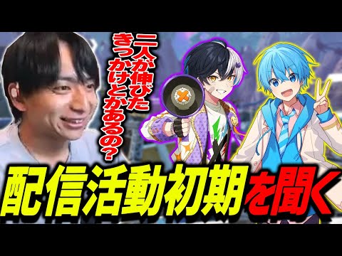 配信活動初期をみんなで話して爆笑するけんき【ころん/まぜ太/APEX LEGENDS/けんき切り抜き】
