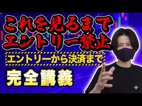 【保存版】 全力セミナー！エントリーから決済までこの一本で完結！