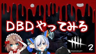 [LIVE] 【DBD】二回目のDBD配信♯2【紡音れいちゃんと！】