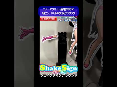 【これは映える!】🤩光って動く!「シェイクサインアラウンド」はパネル全体がRGBで輝く電動腕振りサイン!オーダーメイドで推し機種のパネルも作成可能です!#Shorts