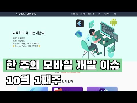 이 주의 모바일 개발 이슈 10월 1째주 (Gemini Nano, Android Studio Ladybug, 출시이슈, 100만 다운로드 앱 소개)