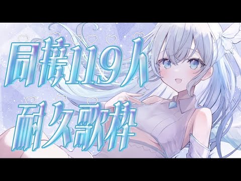 【#耐久歌枠 / #比羽沢れいら 】12月も頑張ります！同接119人耐久歌枠！👼🤍【 #karaoke  / #新人vtuber 】 thumbnail