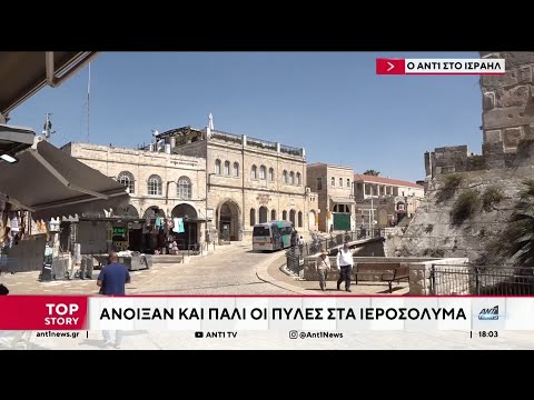 Ο ΑΝΤ1 στον Πανάγιο Τάφο - κοσμος