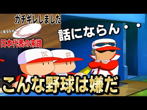 ※ブチギレ注意　プレミア12の前に俺が頂点に　チームヤクルト縛り→本気のチームで最高難易度のドリームジャパン編でクリア目指す#2【パワプロ14】