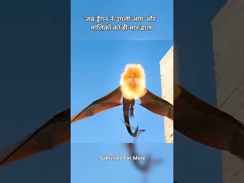 जब ड्रैगन ने उगली आग और मालिकों को ही मार डाला#viral