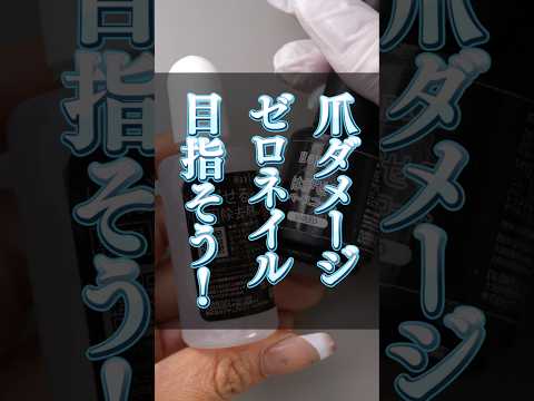 【ダメージほぼ”ゼロ”神回】はがせるベースコート専用除去剤で2ヶ月つけっぱネイルをオフ✨