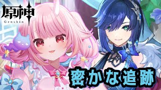 【#原神 】夏イベの夜蘭が美しすぎる件～密かな追跡～【Vtuber  /  鬼神イヨ 】