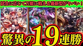 【シャドバWB】驚異の19連勝を達成した最新型のミッドレンジナイトメアが難しいけど最強！