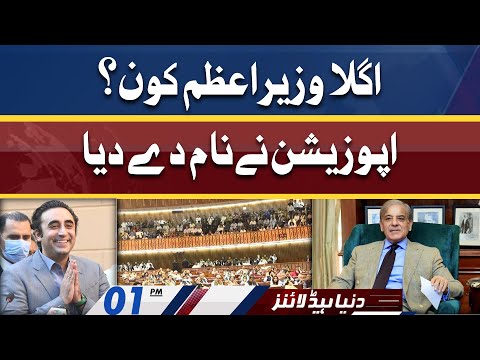 Opposition Ne Wazir-e-Azam Kis ko Namzad kiya? | Dunya News Headlines 01 PM | 10 April 2022