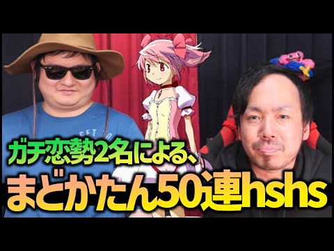 【モンスト】まどかたんガチ恋勢の無課金50連が半端じゃなかった【ぎこちゃん】