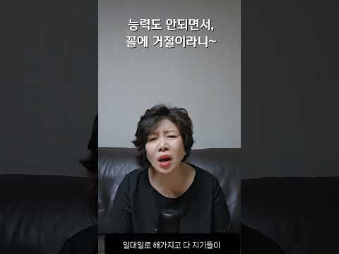 능력도 안되면서 꼴에 거절이라니~