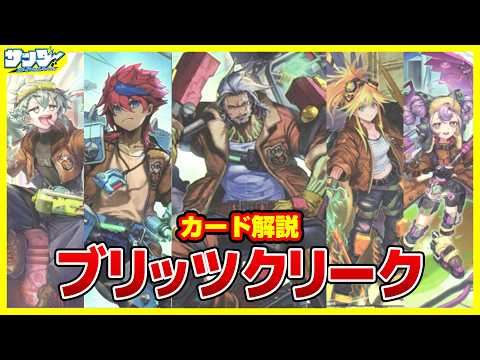 【#遊戯王】雷族の新たな同盟！！「ブリッツクリーク」CHAOS ORIGINS(カオス・オリジンズ)CORI【#解説】