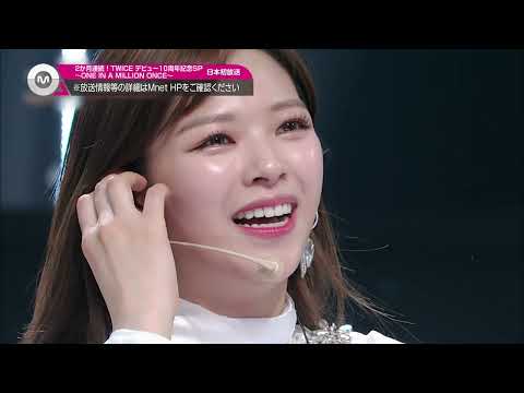 TWICE デビュー10周年記念SP ～ONE IN A MILLION ONCE～【2025年9~10月特集】